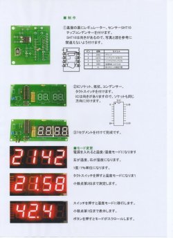 画像4: デジタル温度・湿度計　完成品